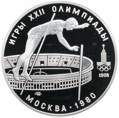купить 10 рублей 1978 ЛМД Proof "XXII Олимпиада 1980г в Москве - Прыжки с шестом"