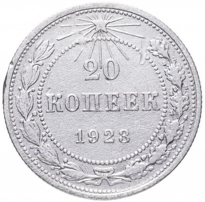 купить 20 копеек 1923