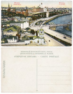 купить Открытка (открытое письмо) "Москва. Общий вид" изд. В. Пфистеръ (дореволюционная)