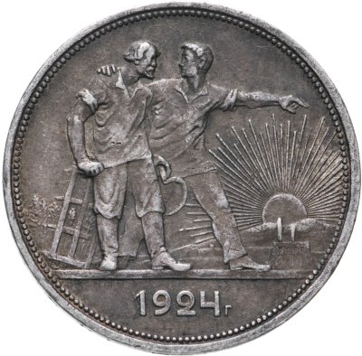 купить 1 рубль 1924 ПЛ