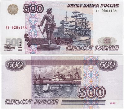 купить 500 рублей 1997 (модификация 2001) ПРЕСС