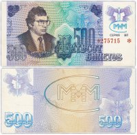 купить МММ 500 билетов, 3-й выпуск, серия ВП, без типографской надпечатки, ПРЕСС