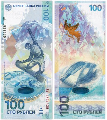 купить 100 рублей 2014 Сочи, тип литер Большая/маленькая, "замещенка", серия Аа