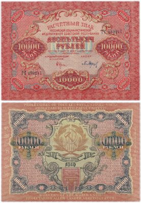 купить 10000 рублей 1919 наркомфин Крестинский, кассир Барышев, водяной знак "Широкие волны"