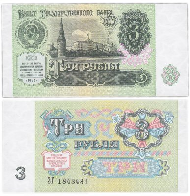 купить 3 рубля 1991 Красивый номер - Радар 1843481 ПРЕСС
