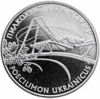 Купить Украина 2 гривны 2006 "Флора и фауна - Кузнечик украинский"