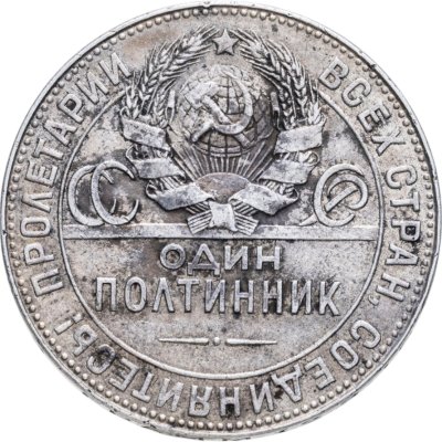 купить полтинник 1924 ТР