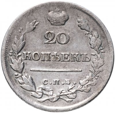 купить 20 копеек 1821 СПБ-ПД