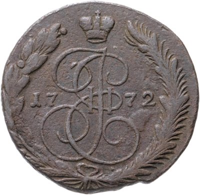 купить 5 копеек 1772 ЕМ