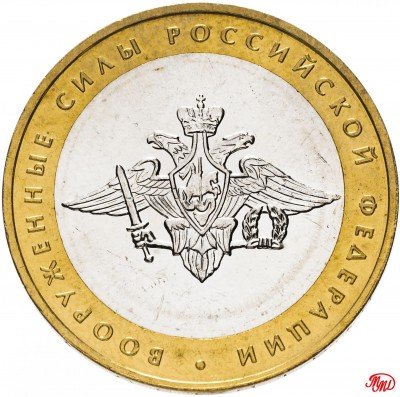 купить 10 рублей 2002 ММД "Министерство обороны (вооруженные силы)", мешковая сохранность