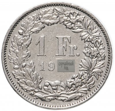 купить Швейцария 1 франк (franc) 1970-1994, случайная дата
