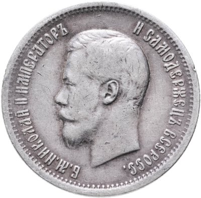 купить 25 копеек 1896, Биткин №96