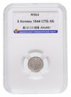купить 5 копеек 1844 СПБ-КБ в слабе ННР MS64