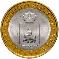 купить 10 рублей 2010 СПМД "Пермский край (Пермь, ЧЯП)"