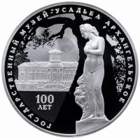 купить 3 рубля 2019 СПМД Proof "100-летие основания Государственного музея-усадьбы "Архангельское"