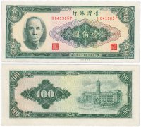 купить Тайвань 100 юаней 1964 год Pick 1977