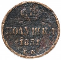 купить полушка 1851 ЕМ