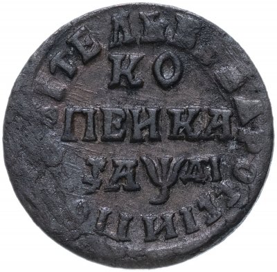 купить 1 копейка 1714 НД