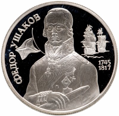 купить 2 рубля 1994 ММД Proof "250-летие со дня рождения Ф.Ф. Ушакова"