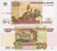 купить 100 рублей 1997 (модификация 2004) опытная серия УН (опыт 4) красивый номер 4983333 ПРЕСС