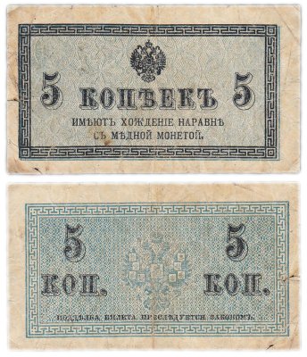 купить 5 копеек 1915