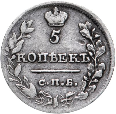 купить 5 копеек 1819 СПБ-ПС