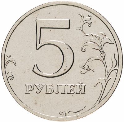 купить 5 рублей 2002 ММД