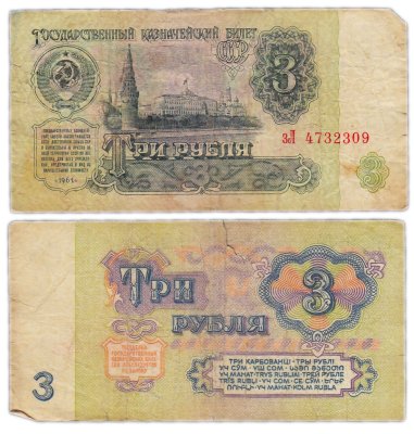 купить 3 рубля 1961
