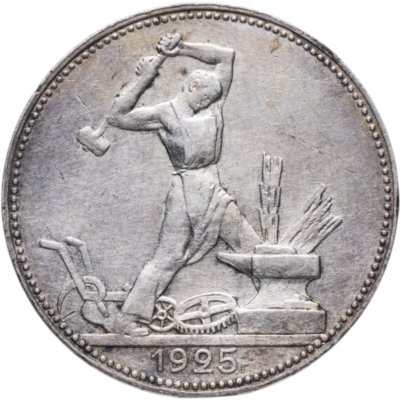 купить полтинник 1925 ПЛ