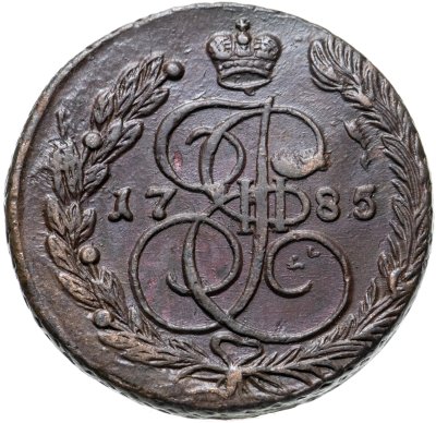купить 5 копеек 1785 ЕМ