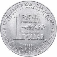 Купить СССР 1 рубль-доллар разоружения 1988, жетон из металла ракеты Р-12