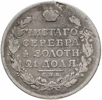 купить 1 рубль 1814 СПБ-МФ