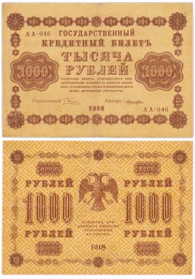 купить 1000 рублей 1918 управляющий Пятаков водяной знак горизонтально