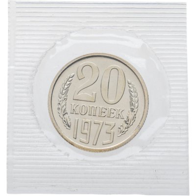 купить 20 копеек 1973 в банковской упаковке