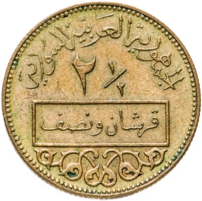купить Сирия 2 1/2 пиастра (piastres) 1962