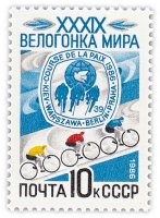 Купить 10 копеек 1986 "39-я велогонка Мира"
