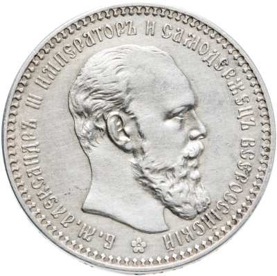 купить 1 рубль 1893 (АГ)