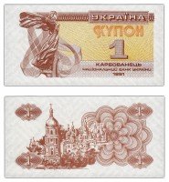 Купить Украина 1 карбованец 1991 (Pick 81a)