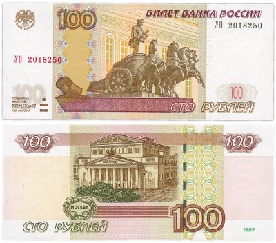 купить 100 рублей 1997 (модификация 2004) серия УО (опыт 2), замещенка в опытных сериях