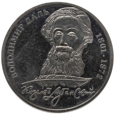 купить Украина 2 гривны 2001 "200 лет со дня рождения Владимира Даля"