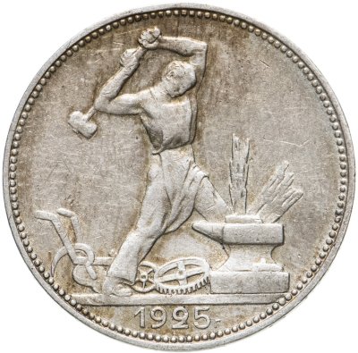 купить полтинник 1925 ПЛ