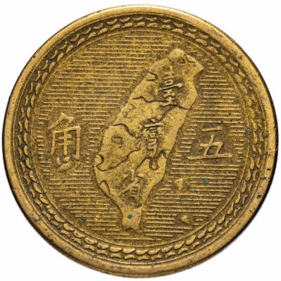 купить Тайвань 5 цзяо (джао, jiao) 1954