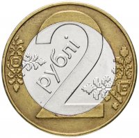 купить Беларусь 2 рубля 2009