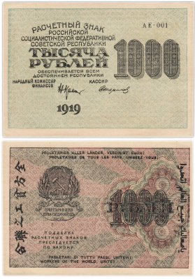 купить РСФСР 1000 рублей 1919 наркомфин Крестинский, кассир Стариков, водяной знак "1000"
