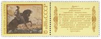 купить Сцепка 1988 "Народный эпос: Украинская "Дума про казака Голоту"