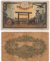 Купить Япония 50 сен 1942 (Pick 59a)