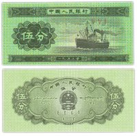 купить Китай 5 фень 1953 (Pick 862b1) (Цифры номера размера 4 мм)