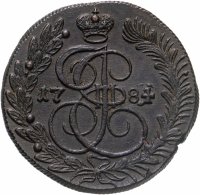 купить 5 копеек 1784 КМ