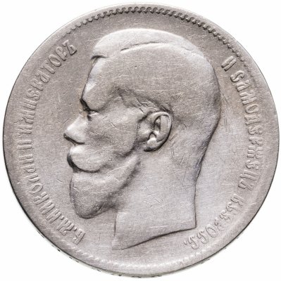 купить 1 рубль 1896-1899 Правление Николая II, случайная дата