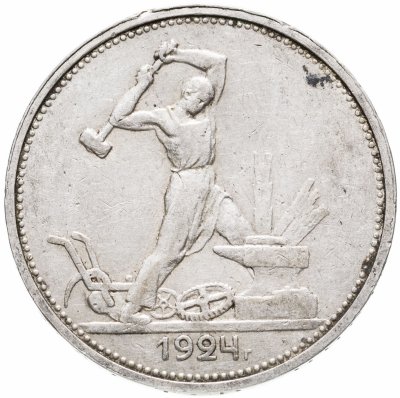 купить полтинник 1924 ТР